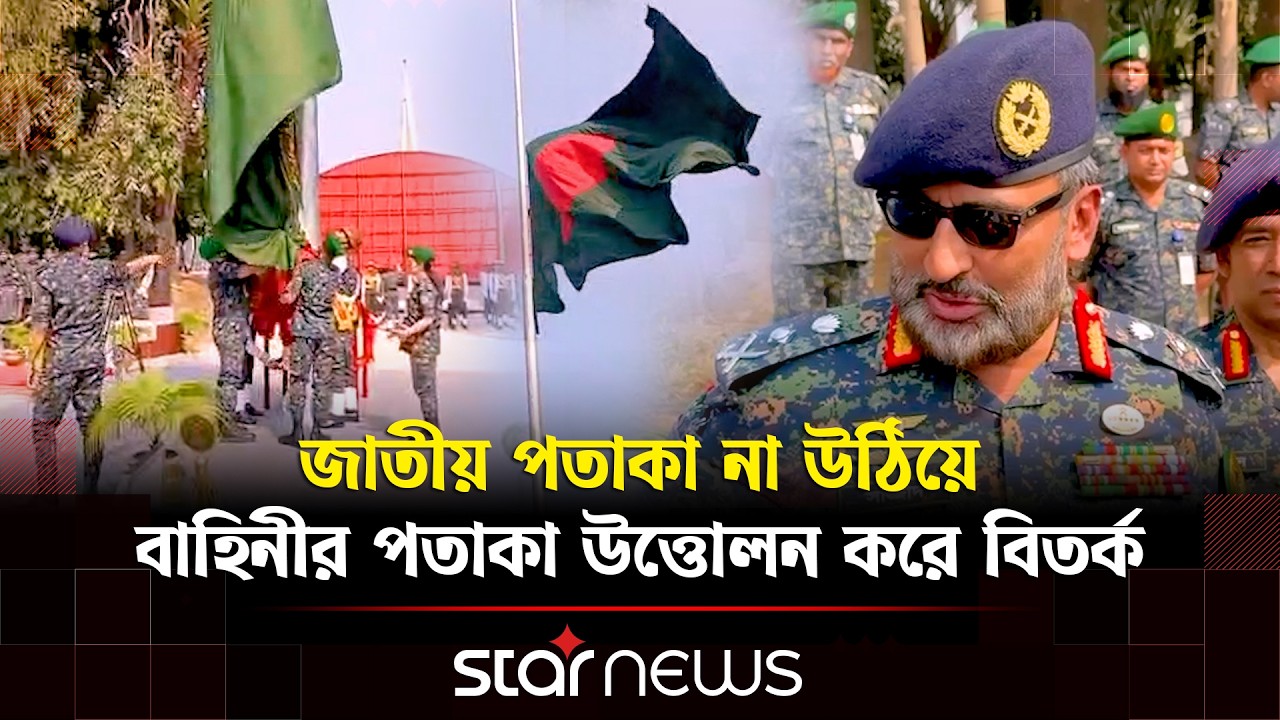 মাতৃভাষা দিবস উপলক্ষে বাংলাদেশের সবচেয়ে বড় ফ্লাগ স্ট্যান্ডে জাতীয় পতাকা উত্তোলন কর্মসূচি | Star News