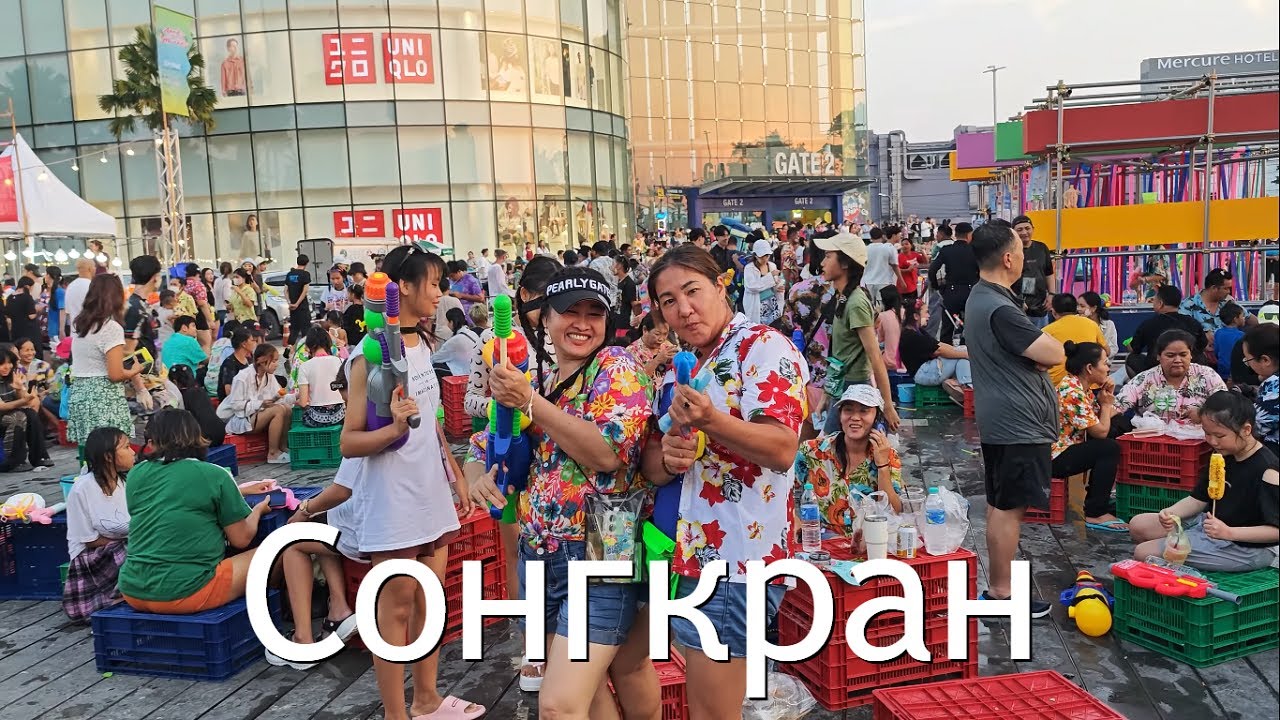 Сонгкран. Тайский Новый Год в Бангкоке и Паттайе.