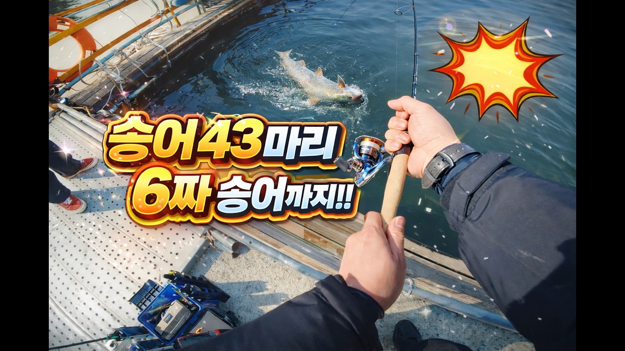 송어낚시 재 출조! 43마리 타작!! feat.6짜송어(한터낚시터)-26.03.01