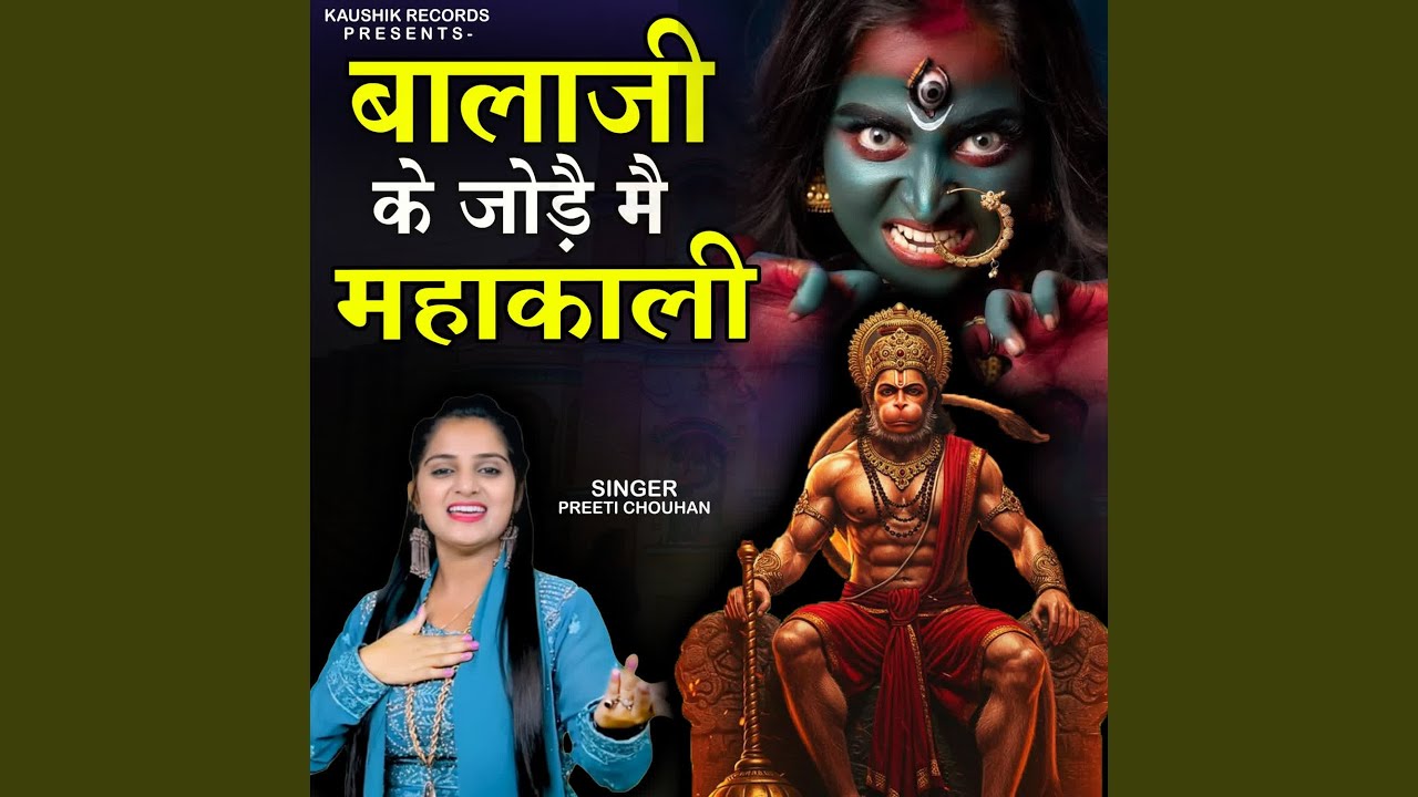 Balaji Ke Jode Me Mahakali