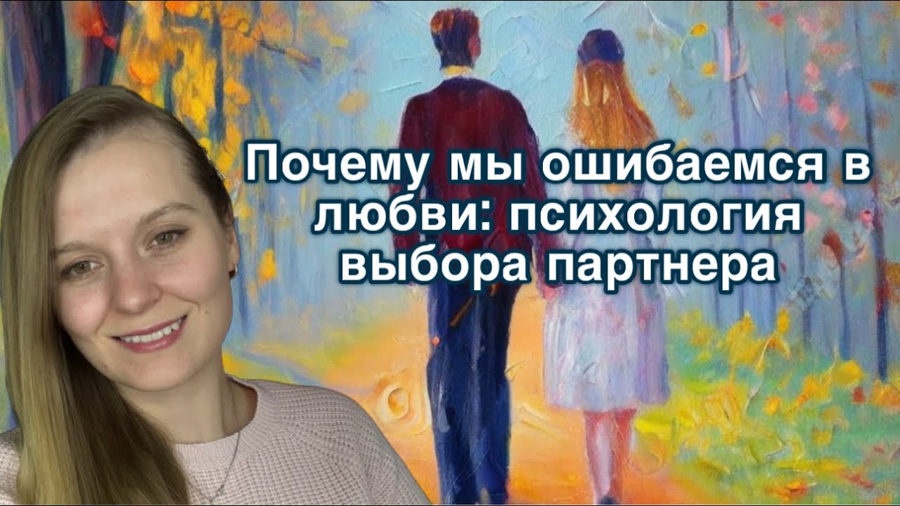 ☕️ На что обращать внимание, чтобы выбрать ИДЕАЛЬНОГО партнёра? ❤️#психология#отношения