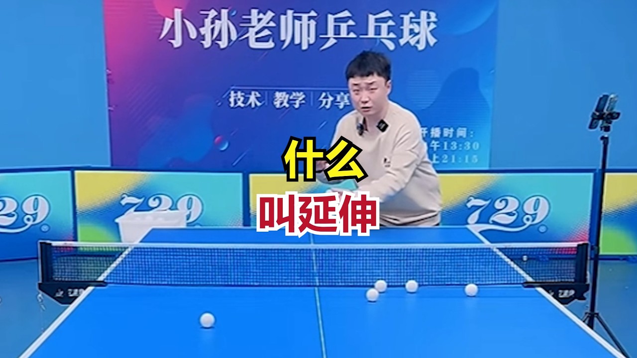 什么叫延伸