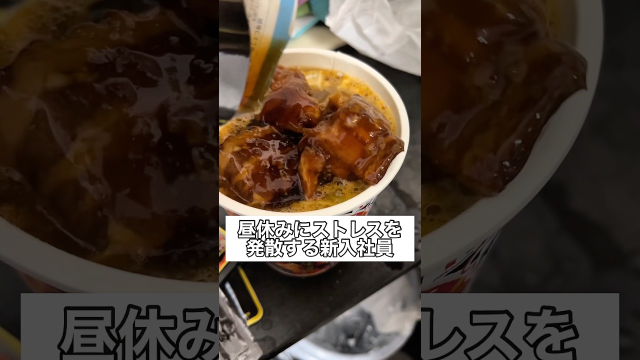 昼休みにストレスを発散する新入社員 #サラリーマン #正社員 #あるある #ブラック企業