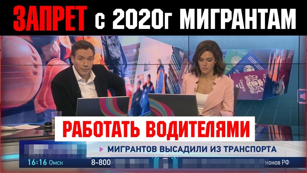 Новый запрет для водителей мигрантов с 2020 года