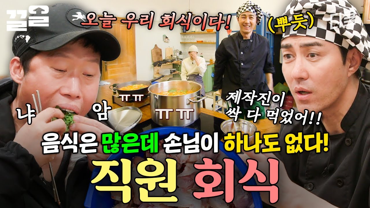 방도 있고 음식도 많은데 손님만 없네..?💦 그럼 우리끼리 회식하면 그만이야~ | 스페인하숙