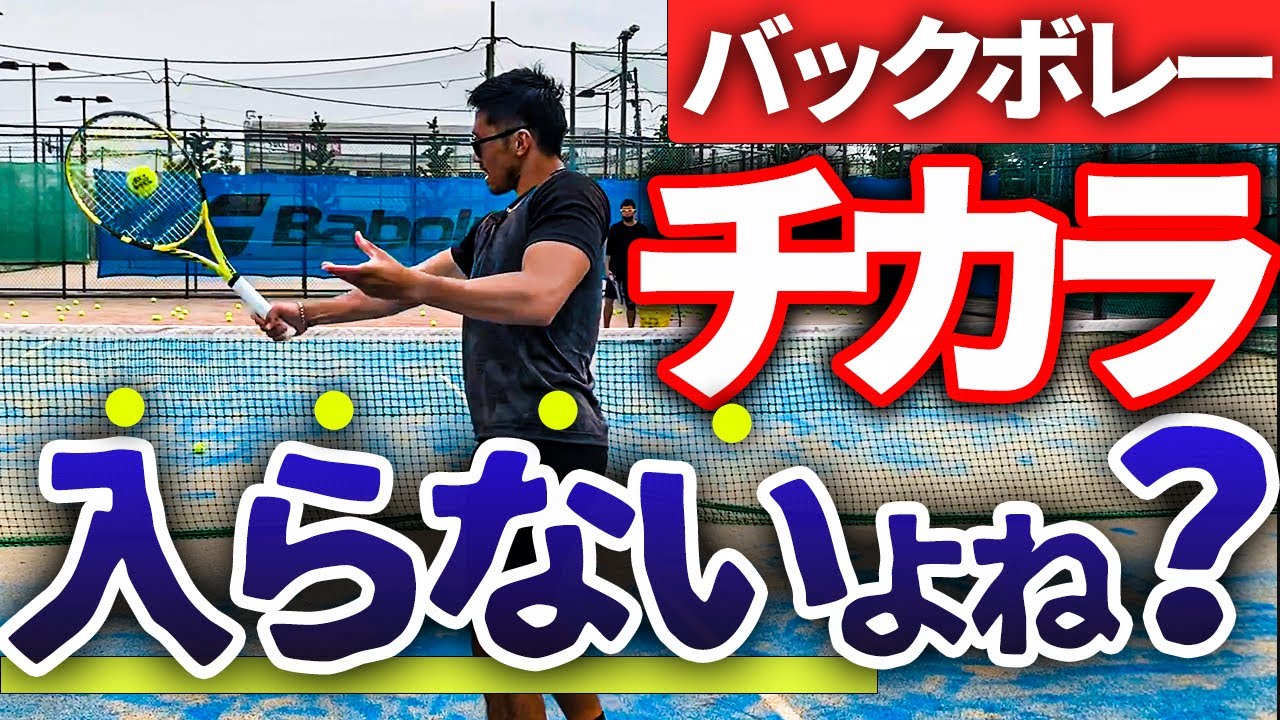 バックボレーのありがちなミス3選！スグに上達する練習方法もご紹介！
