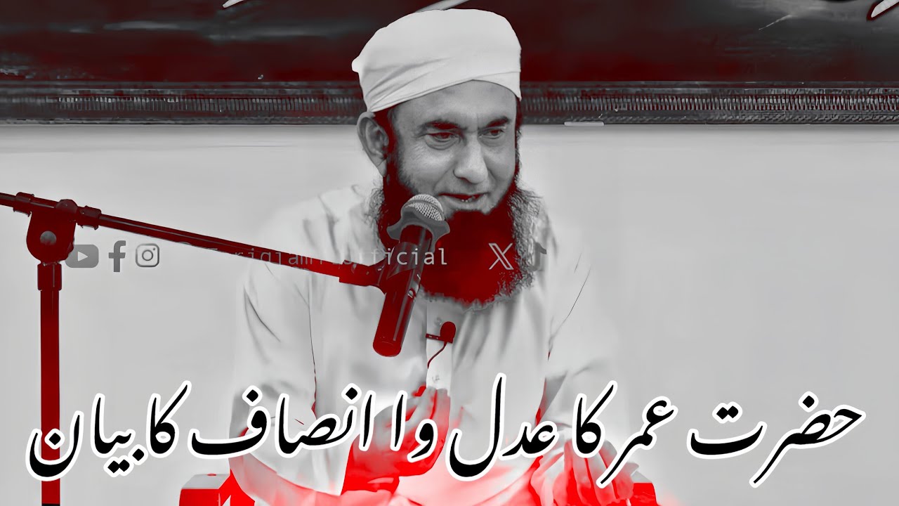 HAZRAT UMAR KIA ADALO INSAAF KIA WAQIA |MOLANA TARIQ JAMEEL BAYAN 