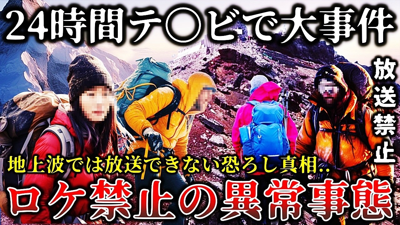 【ゆっくり解説】※これは地上波で放送してはいけなかった..１年に１度放送される某チャリティ番組の地方取材中に恐ろしい放送事故が起きてロケ禁止になった禁断の撮影現場６選！