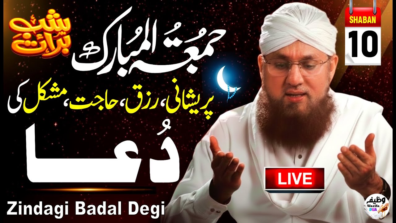 🔴 Juma Ke Din Ye Dua Parh Lo, Zindagi Badal Jayegi | 🔥 Har Hajat Puri Hone Ka Wazifa