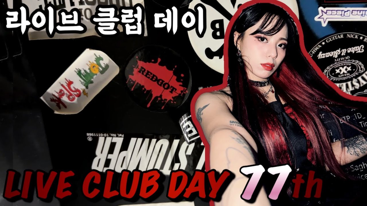 제77 라이브 클럽 데이 | 유아유 앨범! 77th Live Club Day | UAU Album!