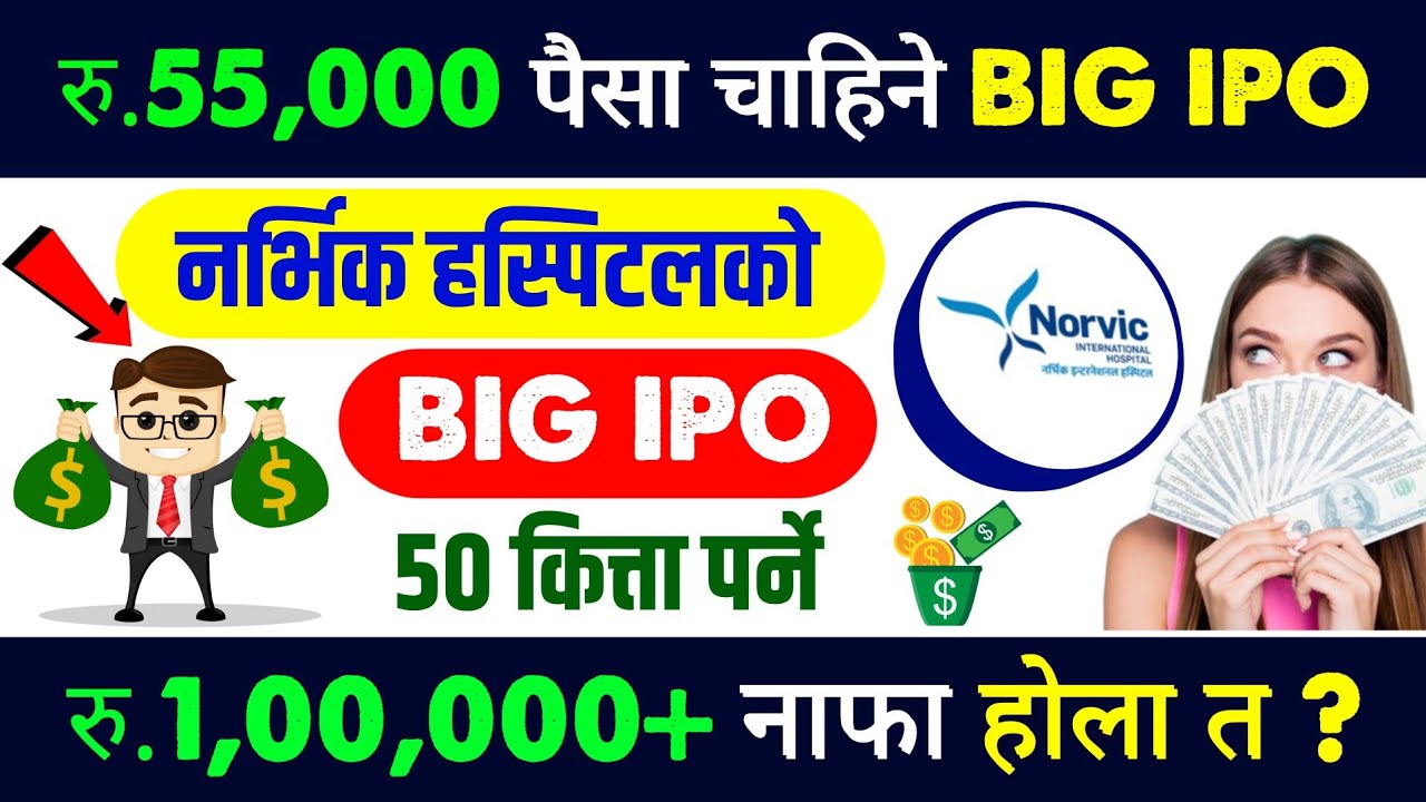 IPO भर्न रु.55,000 चाहिने, इतिहासकै महङ्गो IPO | upcoming ipo in nepal | new ipo opening | ipo news