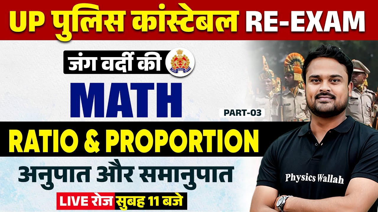 UP Police Re Exam 2024 | UP Police Constable Ratio & Proportion | UP Constable Maths By Khan Sir