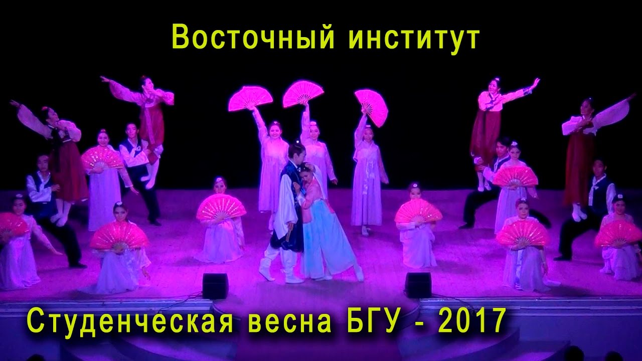 Студенческая весна 2017 - Восточный институт