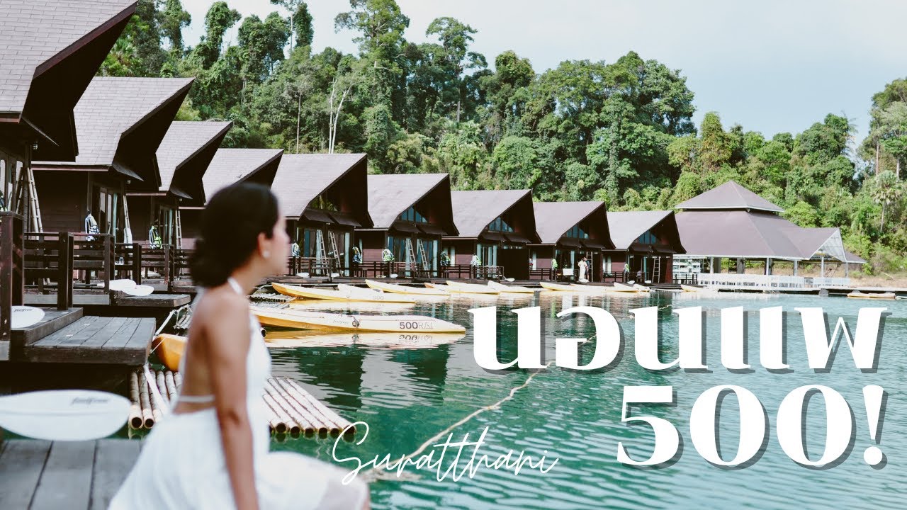 เขื่อนเชี่ยวหลาน สุราษฎร์ธานี ที่พักแพ 500 ไร่ ต้องไปให้รู้! ⛅ เชี่ยวหลาน เขาสก สวยจนนึกว่าสวรรค์
