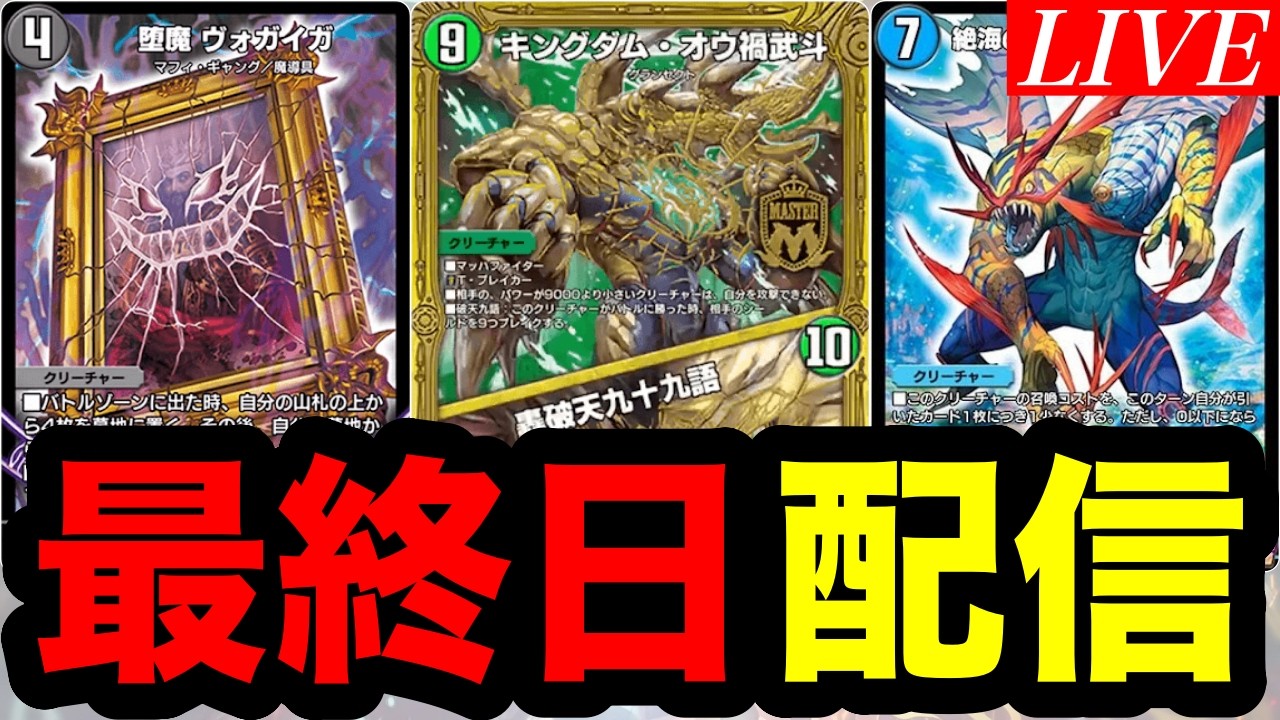 【デュエプレ】BATTLE ARENA 2026 SPRINGが終わっても朝活は終わらない　検索用 : シャニマス
