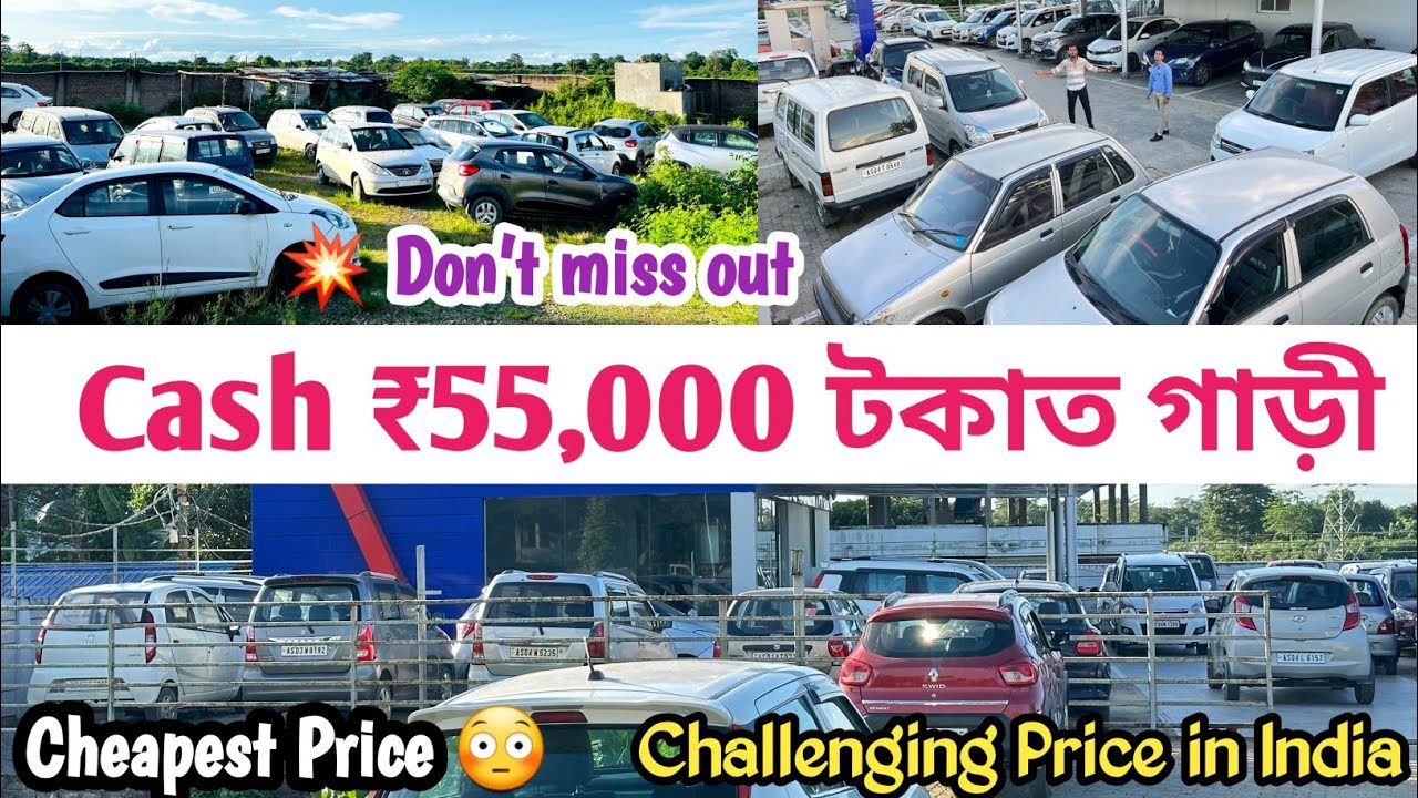 🔥 Cash ₹55,000 টকাত গাড়ী 😳 All India Challenging Price | Jainco True Value Jorhat