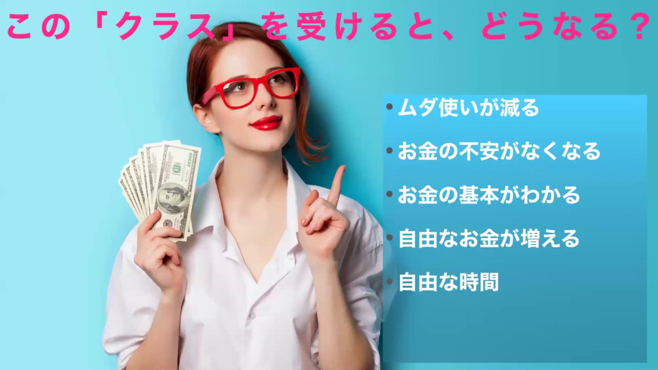 1【危険】ずーっと「お金」搾取されてるよ？