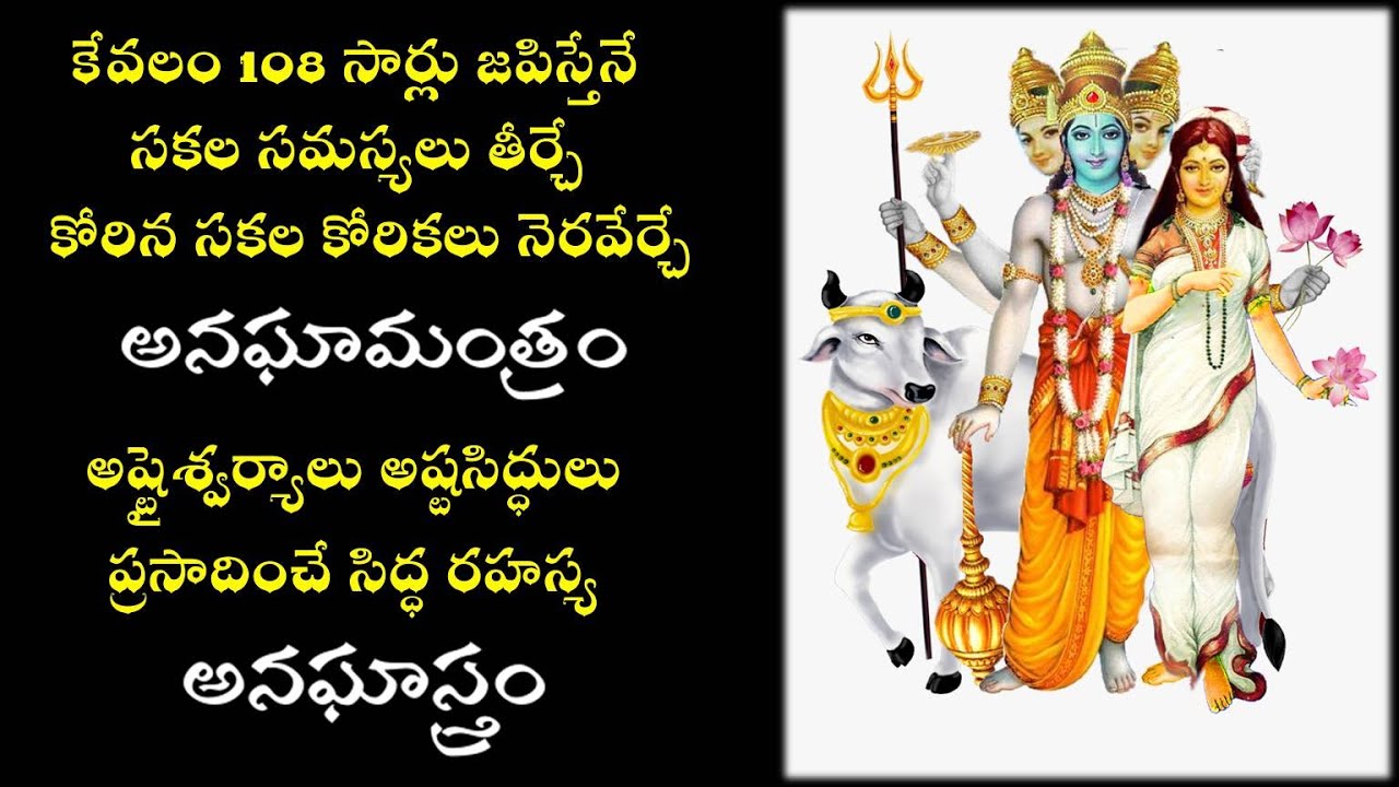 Rare Anagha Lakshmi Mantra Sadhana - కోరిన కోరికలన్నీ  తీర్చే  రహస్య అనఘాలక్ష్మీ మంత్ర సాధన