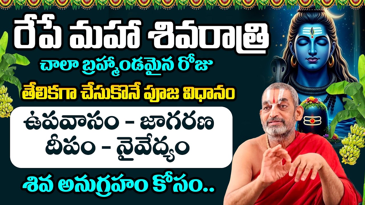 Chinna Jeeyar Swamyji about Lord Shiva God | మహా శివరాత్రి అసలు కథ | Maha Shivaratri Story in Telugu