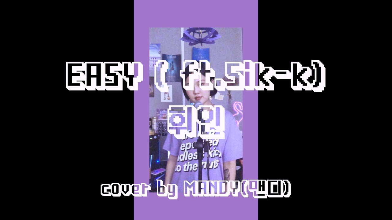 EASY 휘인 실제 가이드보컬했던 사람- Cover by 맨디(mandy)