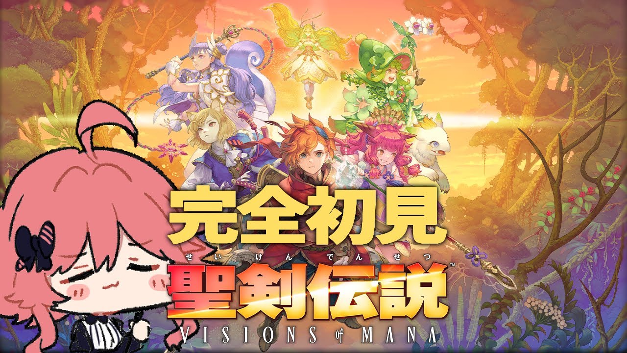 【 聖剣伝説 VISIONS of MANA 】#01 完全初見で遊び倒す【 てがみ 】Vtuber