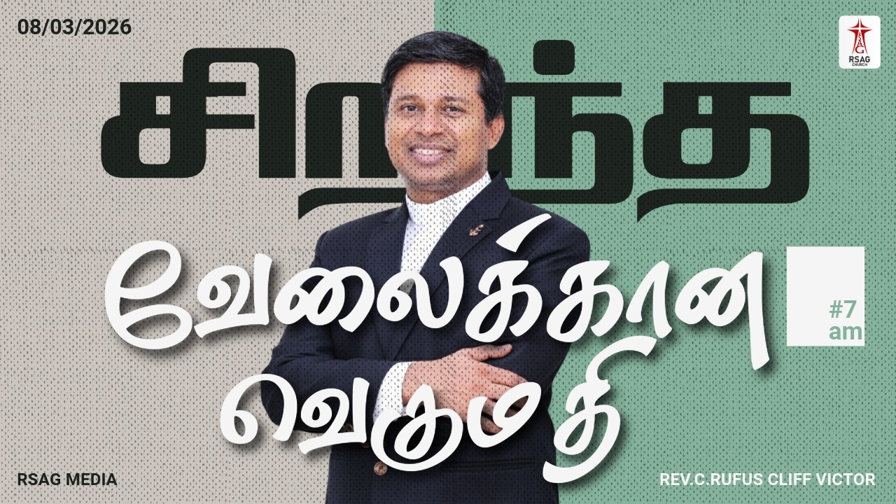 🔴#RSAGlive | சிறந்த வேலைக்கான வெகுமதி | 7 AM | REV.C.#rufuscliffvictor #revvcharlesaaron