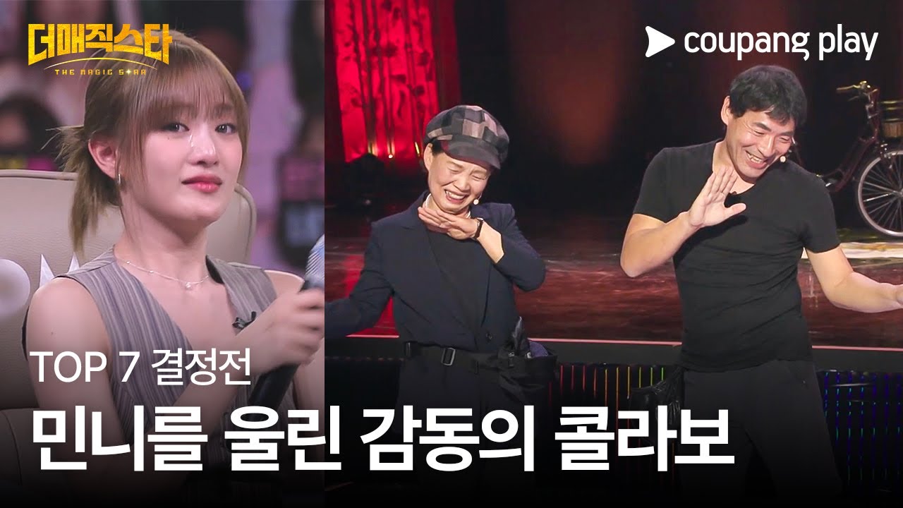 더 매직스타 | 이와사키 케이치 | TOP7 결정전 | 쿠팡플레이 | 쿠팡