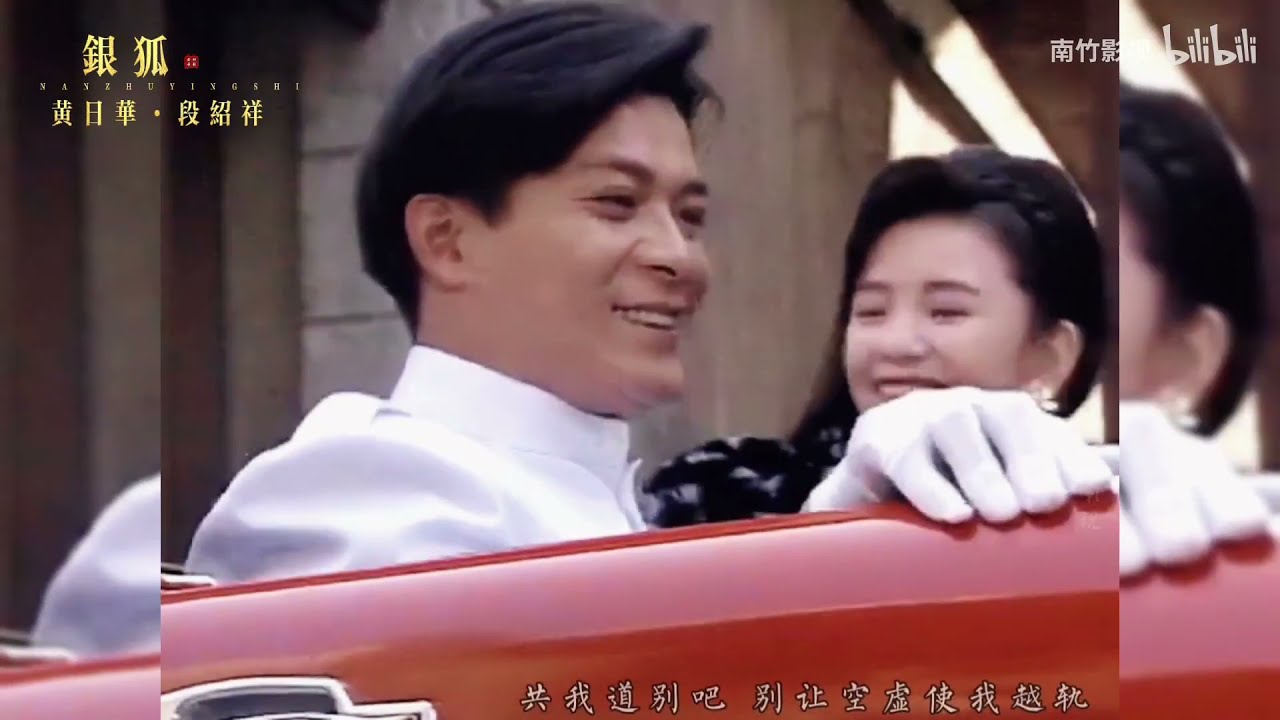 Huỳnh Nhật Hoa 黄日华  Felix Wong
