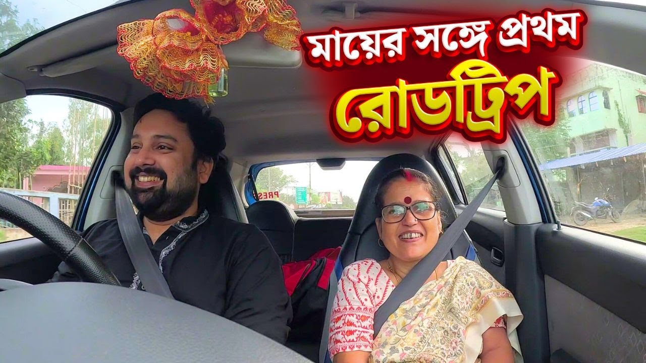Murshidabad By Car | চললাম মুর্শিদাবাদে | Mother-Son Road Trip | Odd Couple