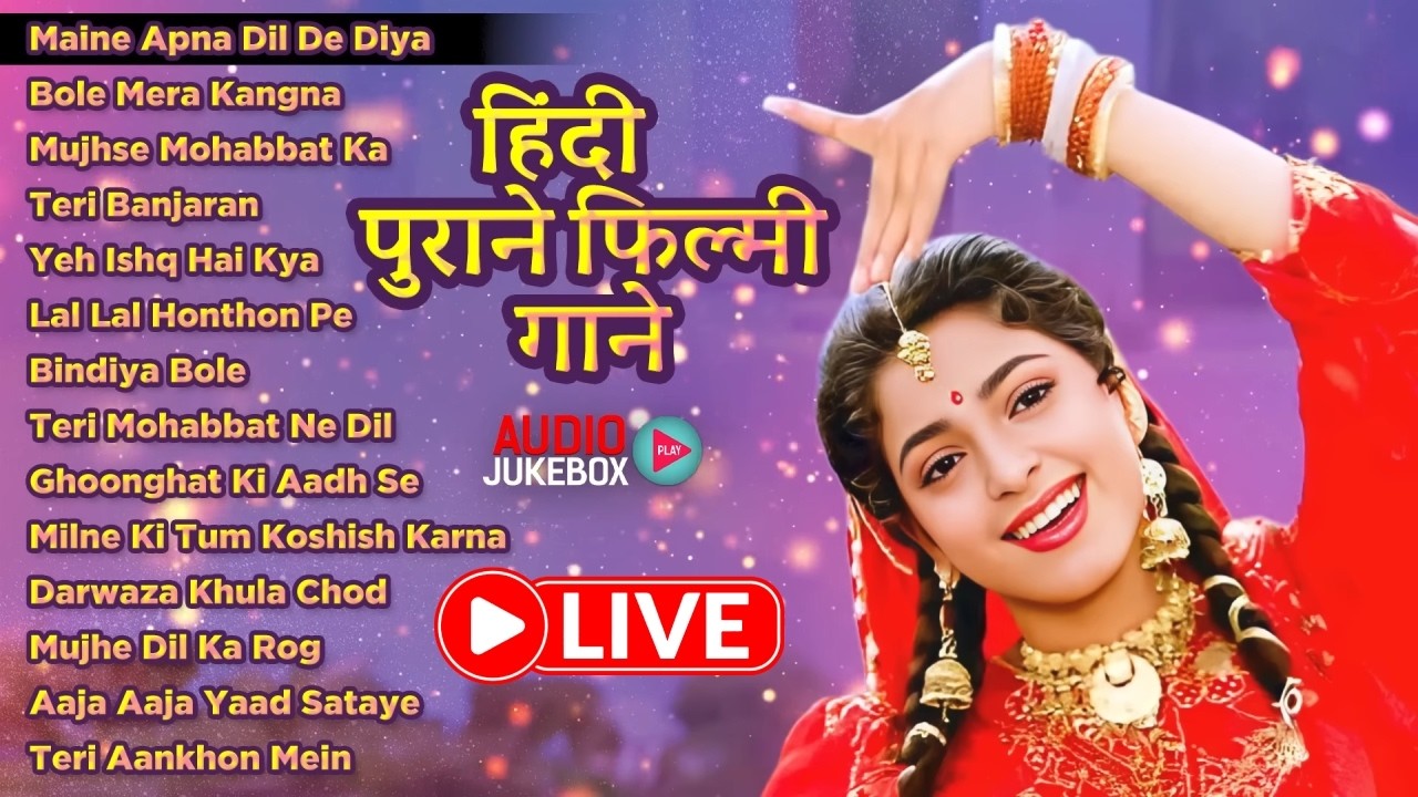 #live 🔴AUDIO JUKEBOX - 90's के Hindi गाने | Old 90's Bollywood Songs | पुराने गाने 90's के mp3 Geet