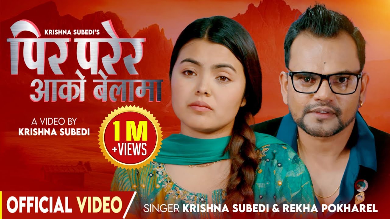 Pir Parera Aako Belama - Krishna Subedi - Rekha pokhrel - New Lokdohori Song 2081