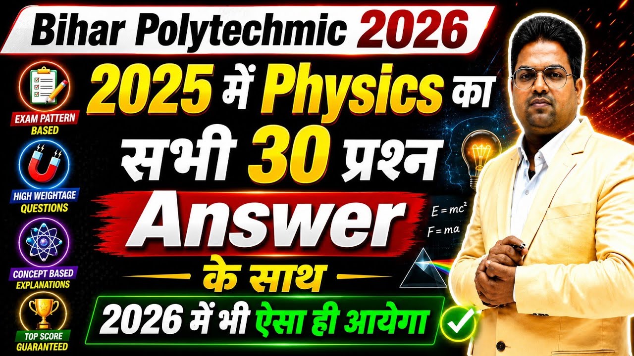 Bihar Polytechnic 2025 | Bihar Polytechnic 2025 answer key / original question / bihar polytechnic
