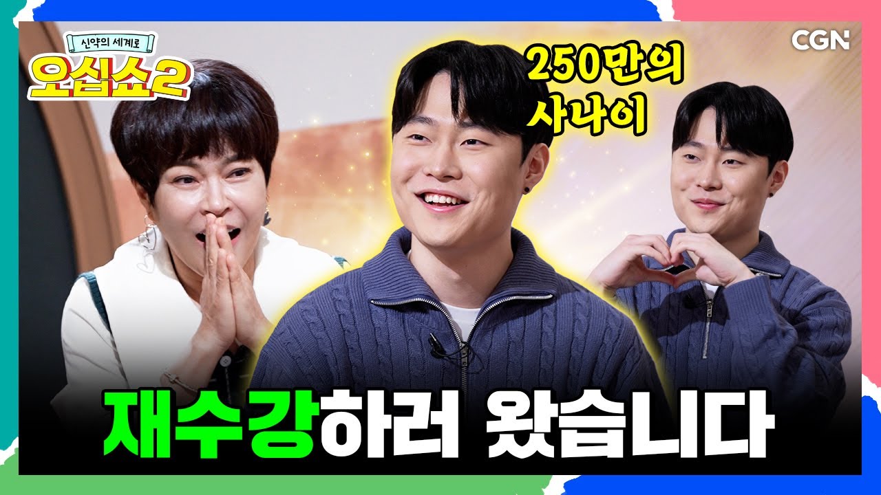 (EN) [신약2_3편] ✨오십쇼 개국공신✨ 아들 우주와의 재회 | 사도행전 9~12장 | 신약의 세계로 오십쇼2