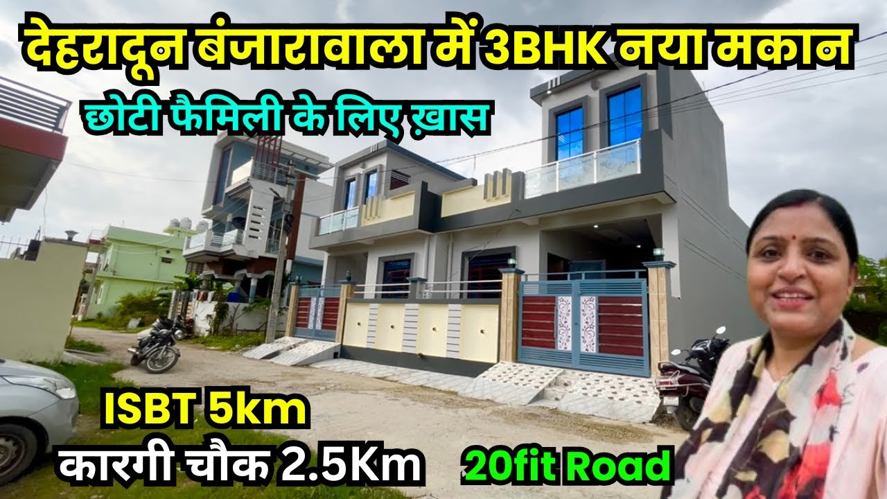 देहरादून बंजारावाला गढ़वाली कॉलोनी के बीच 3bhk नया घर 🏠20 फीट रोड | Dehradun property new home tour 
