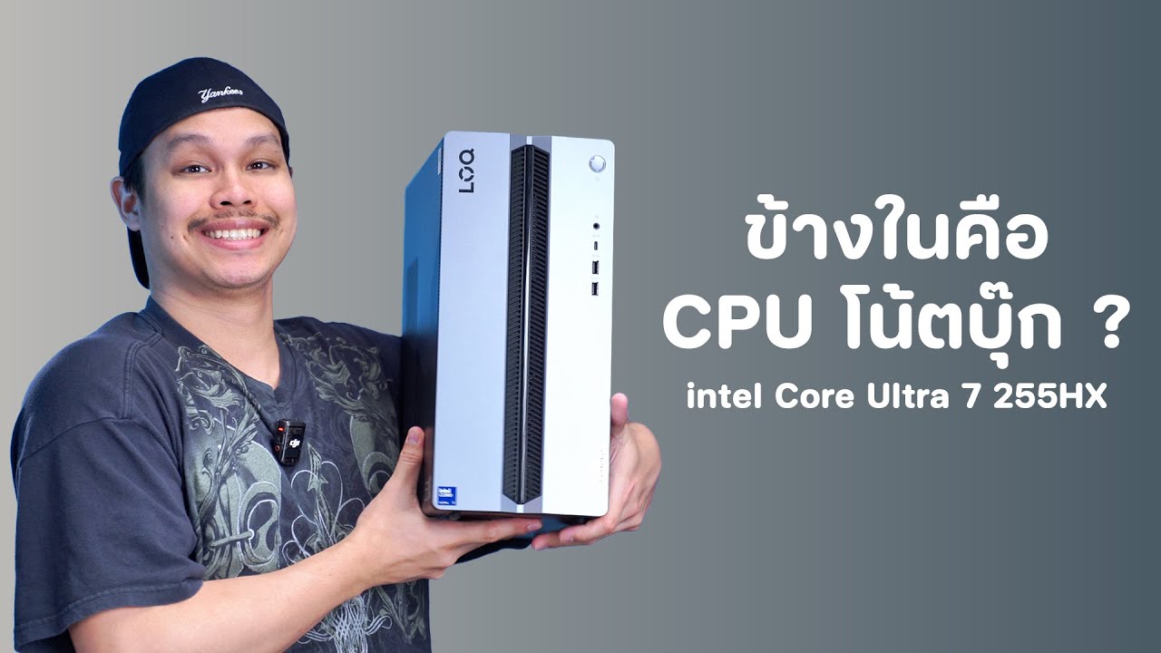 รีวิว Lenovo LOQ Tower 17 ขุมพลัง Core Ultra 7 255HX + RTX 4060
