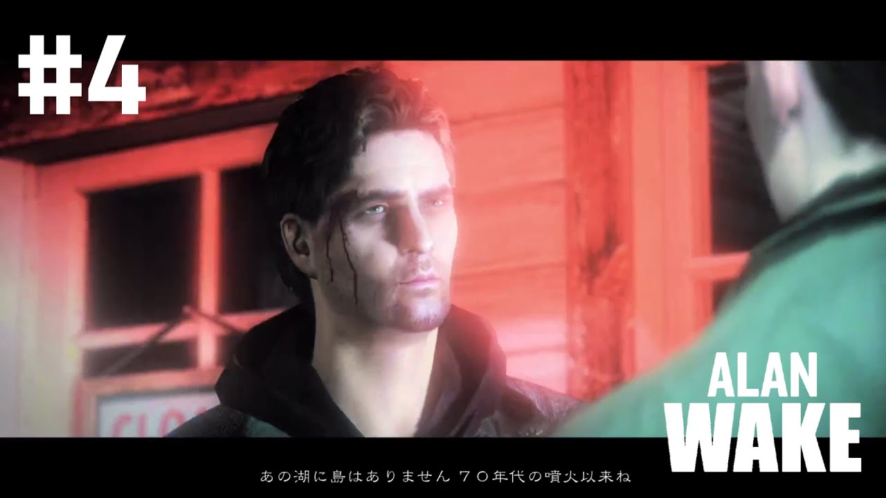 #4【まあ普通に考えたら私の方がおかしいよね】戸田の「Alan Wake」