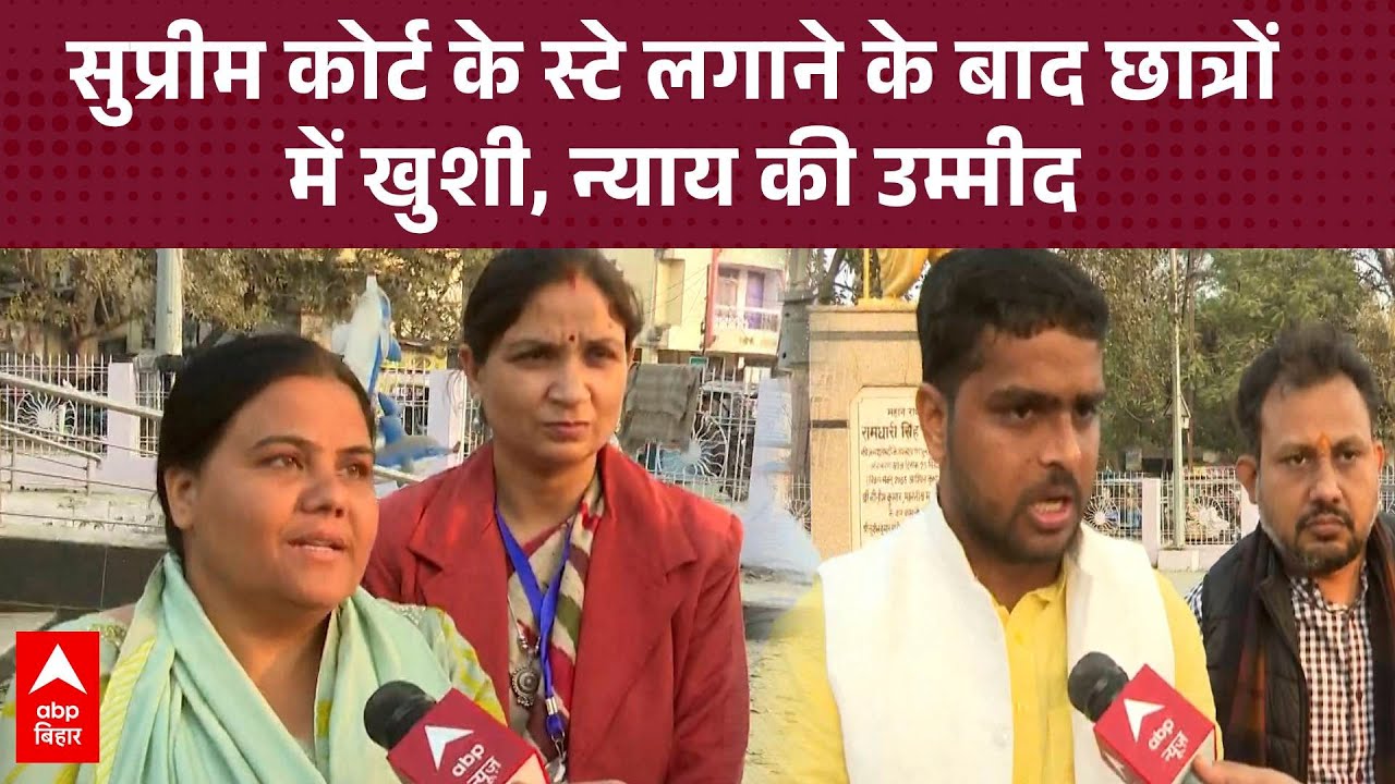 UGC पर सुप्रीम कोर्ट के स्टे लगाने के बाद खुश छात्र-छात्राएं, न्याय की उम्मीद लगा कर बैठे