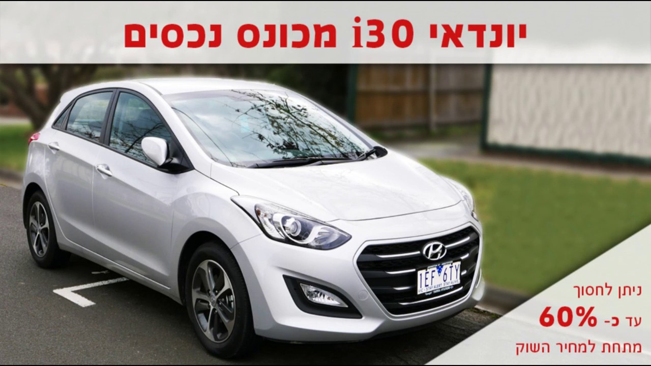 יונדאי i30 2016 חוות דעת