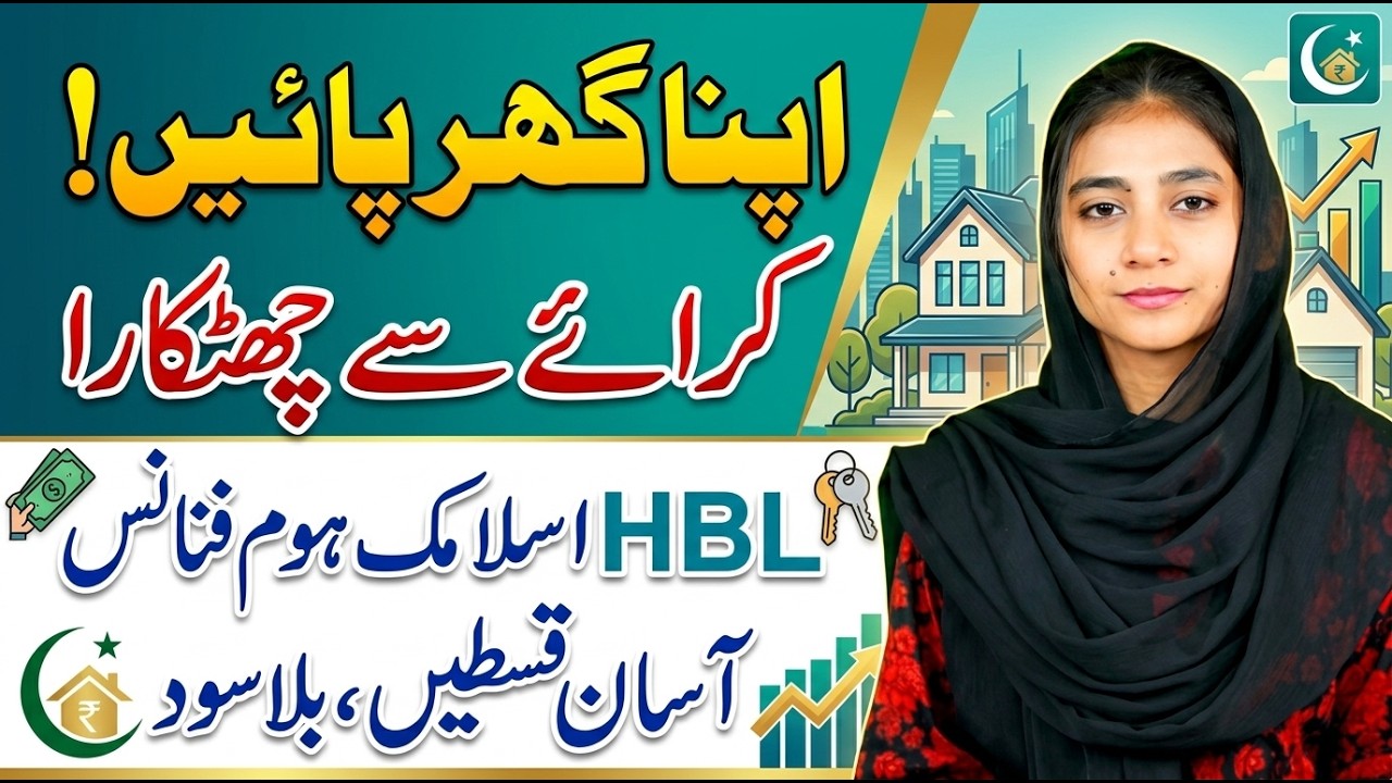 HBL Islamic Home Finance 2026 | Ghar Bina Sood Ke Kaise Le? Full Guide Pakistan