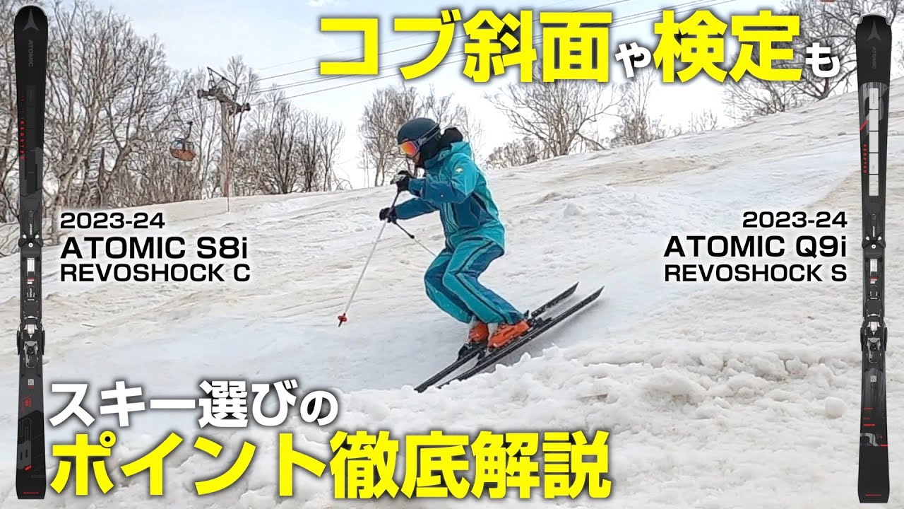 【スキー検定にも抜群】軽量小回り！ややワイドなオールラウンド！どっちを選ぶ？
