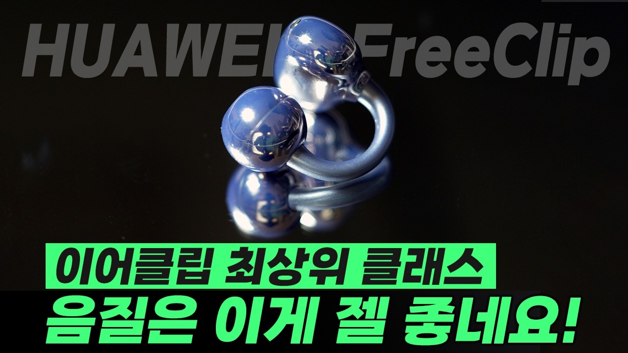 귀가 이렇게 편한데 왜 이제 샀지? 프리클립 이어폰 추천 하는 이유 7가지