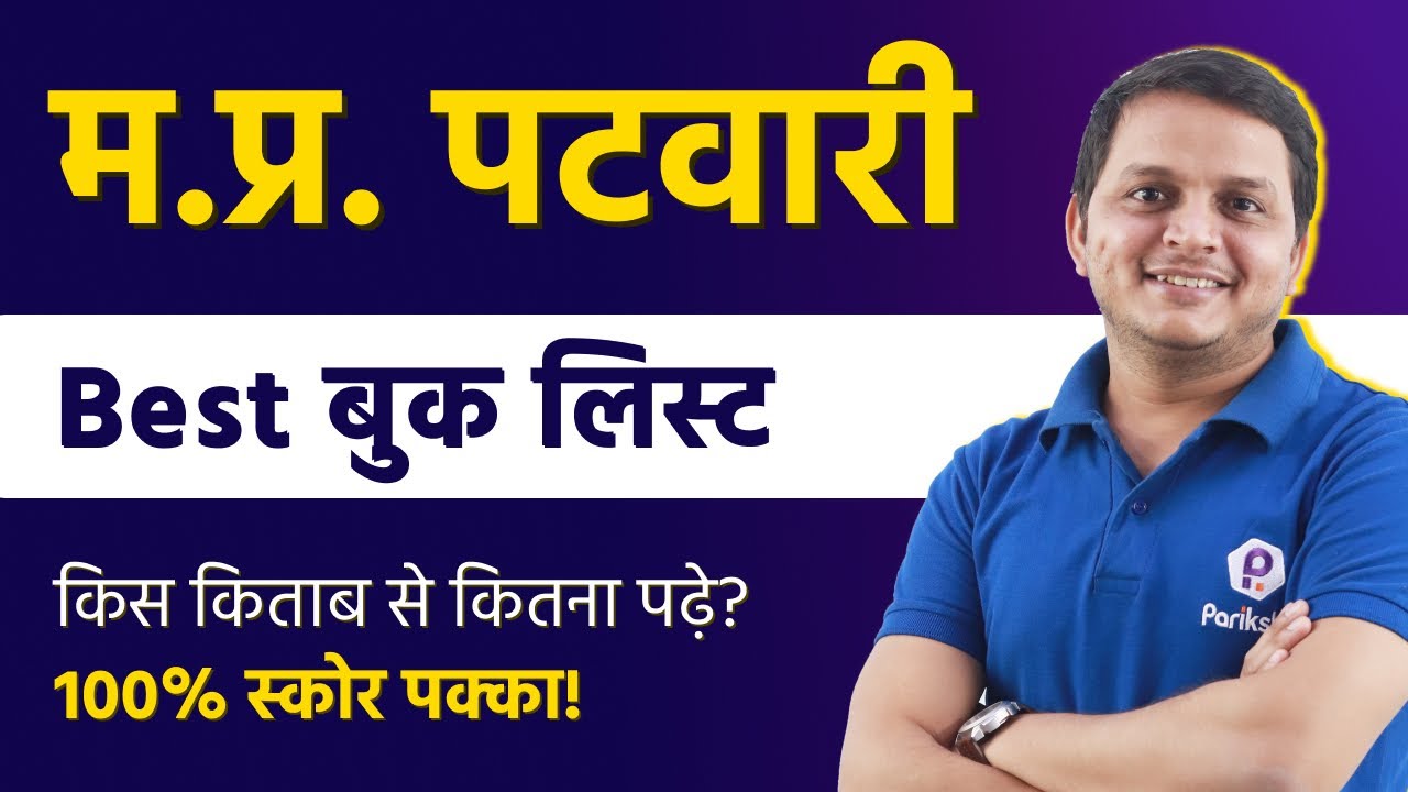 MP Patwari 2022 Book List In Hindi | इन Books से पढ़े और पाए 100% Marks | Patwari Bharti Preparation