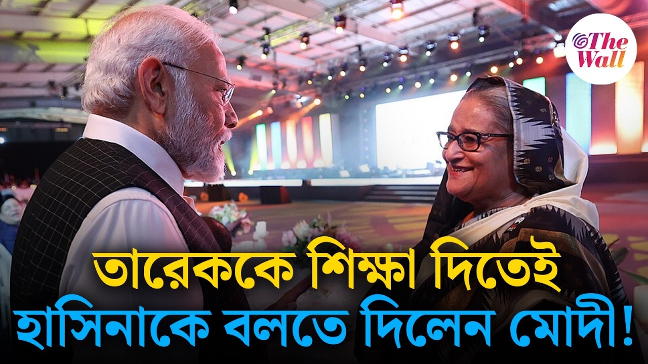 কথা রাখেনি ঢাকা, ক্ষুব্ধ দিল্লি | Bangladesh News | Narendra Modi | Sheikh Hasina