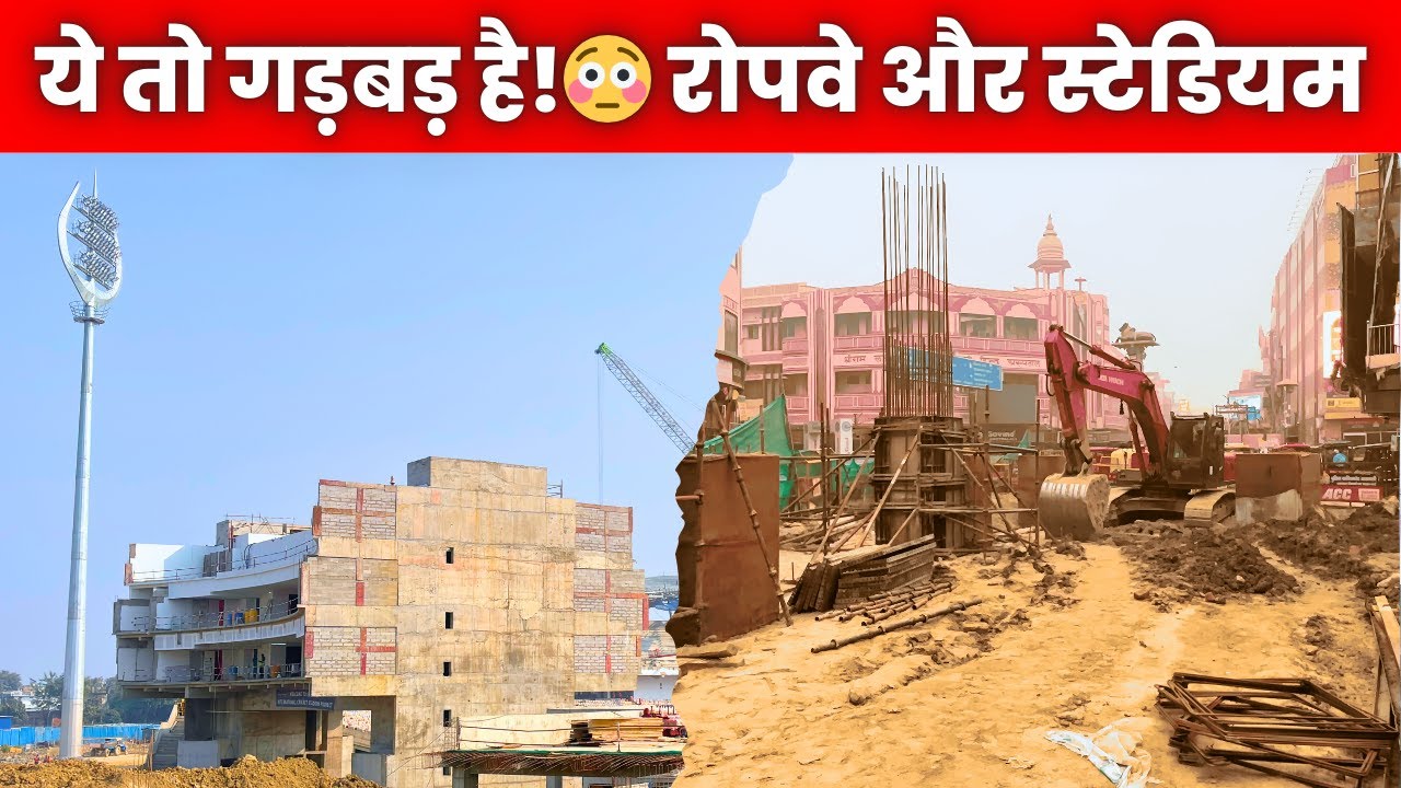 ये तो गड़बड़ है! 😳 | Varanasi Ropeway & Stadium Reality Check