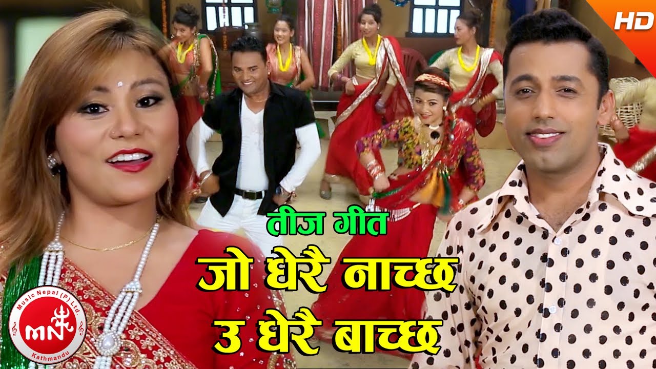 New Teej Song 2074 | Jo Dherai Nachha U Dherai Bachha - Amrita Lungeli Magar & Khuman Adhikari