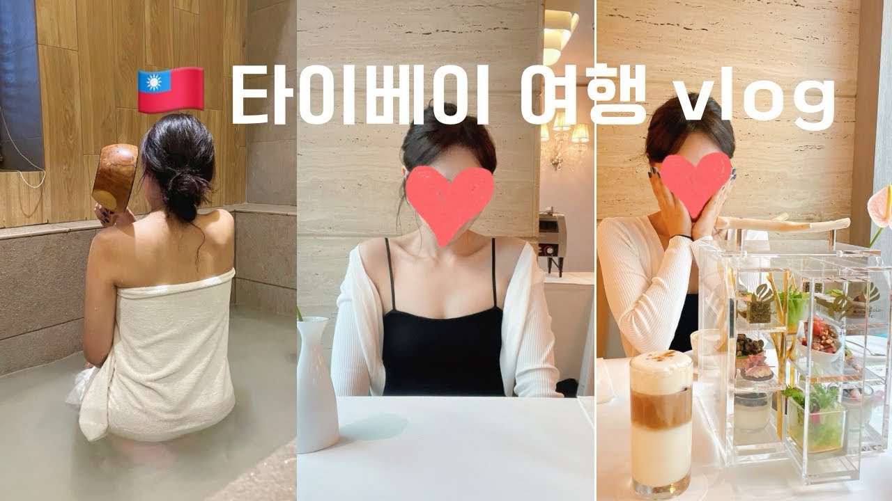 타이베이 vlog-3 | 베이터우 온천과 스린 야시장 투어