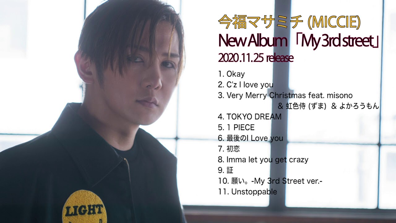 「My 3rd street」ダイジェスト
