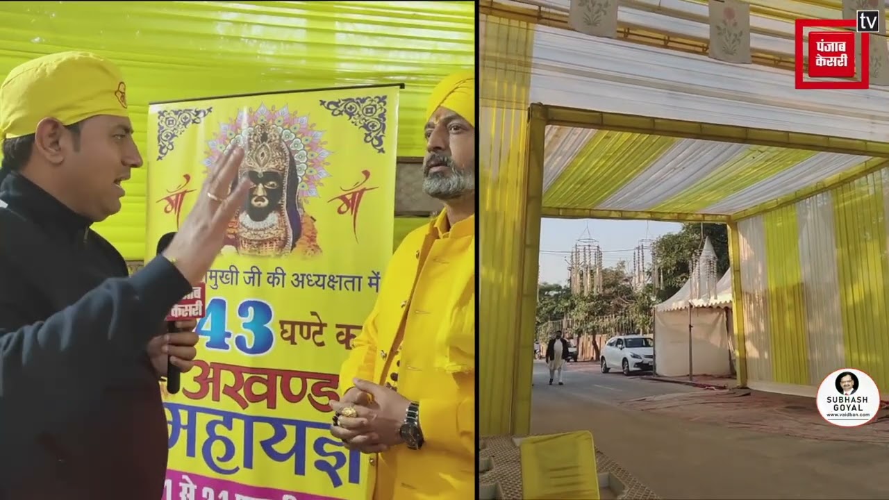 ਬਗਲਾਮੁਖੀ ਧਾਮ 'ਚ ਹੋਵੇਗਾ 243 ਘੰਟੇ ਦਾ ਅਖੰਡ ਮਹਾਯੱਗ, 11 ਫਰਵਰੀ ਨੂੰ ਆਰੰਭਤਾ 21 ਫਰਵਰੀ ਹੋਵੇਗੀ ਸੰਪੂਰਨਤਾ