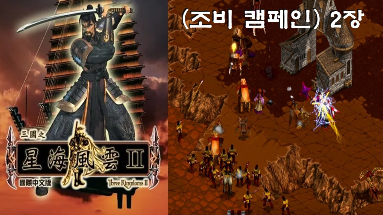 (삼국지천명2)(조비 캠페인)(복수 2장) 하후돈을 격퇴하라.
