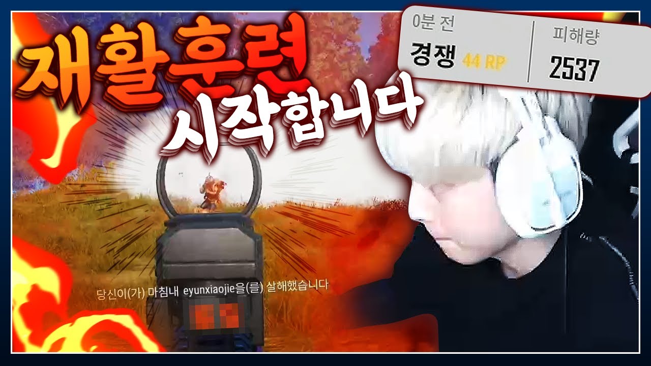 배그 2일차 솔쿼드 재활훈련 시작, 근데 딜량이 2500?